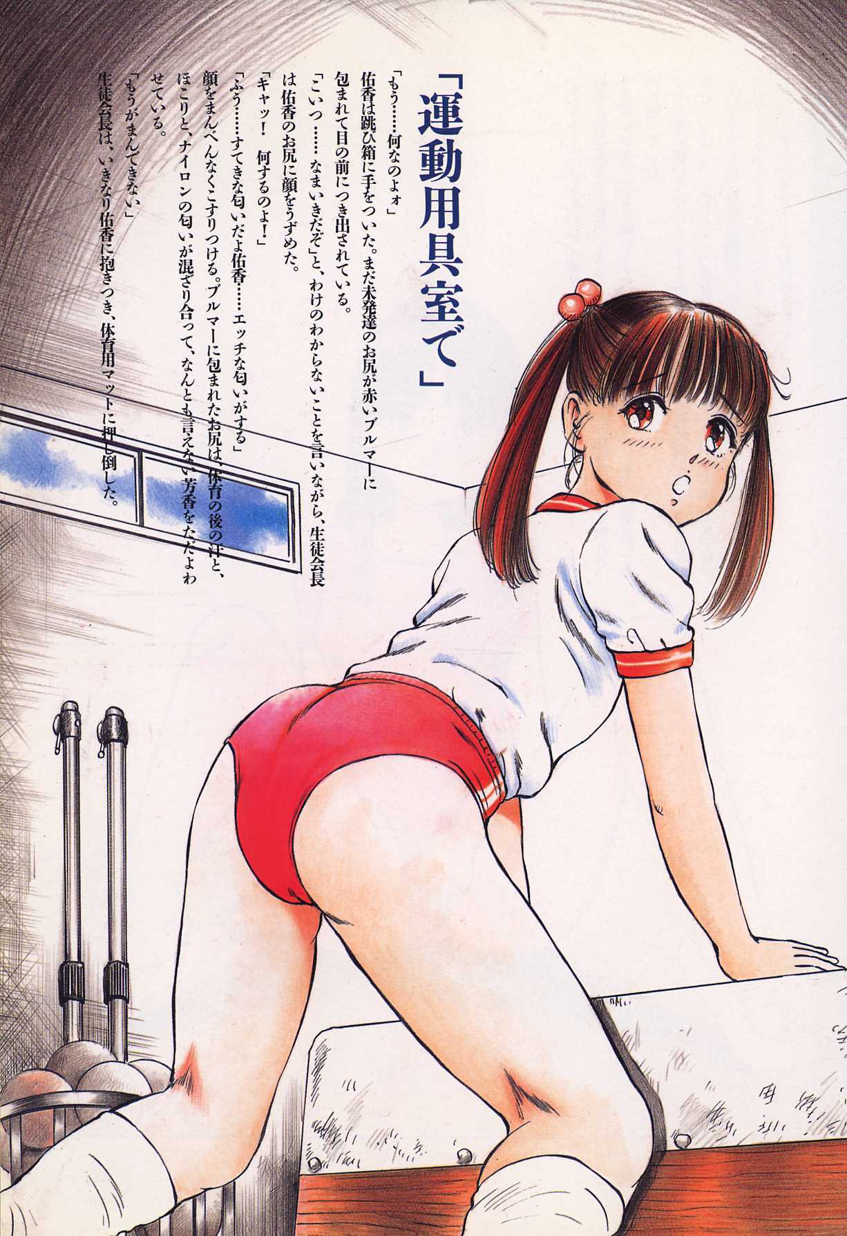 [Manno Rikyu] Seifuku Yuugi - Costume Playin page 81 full