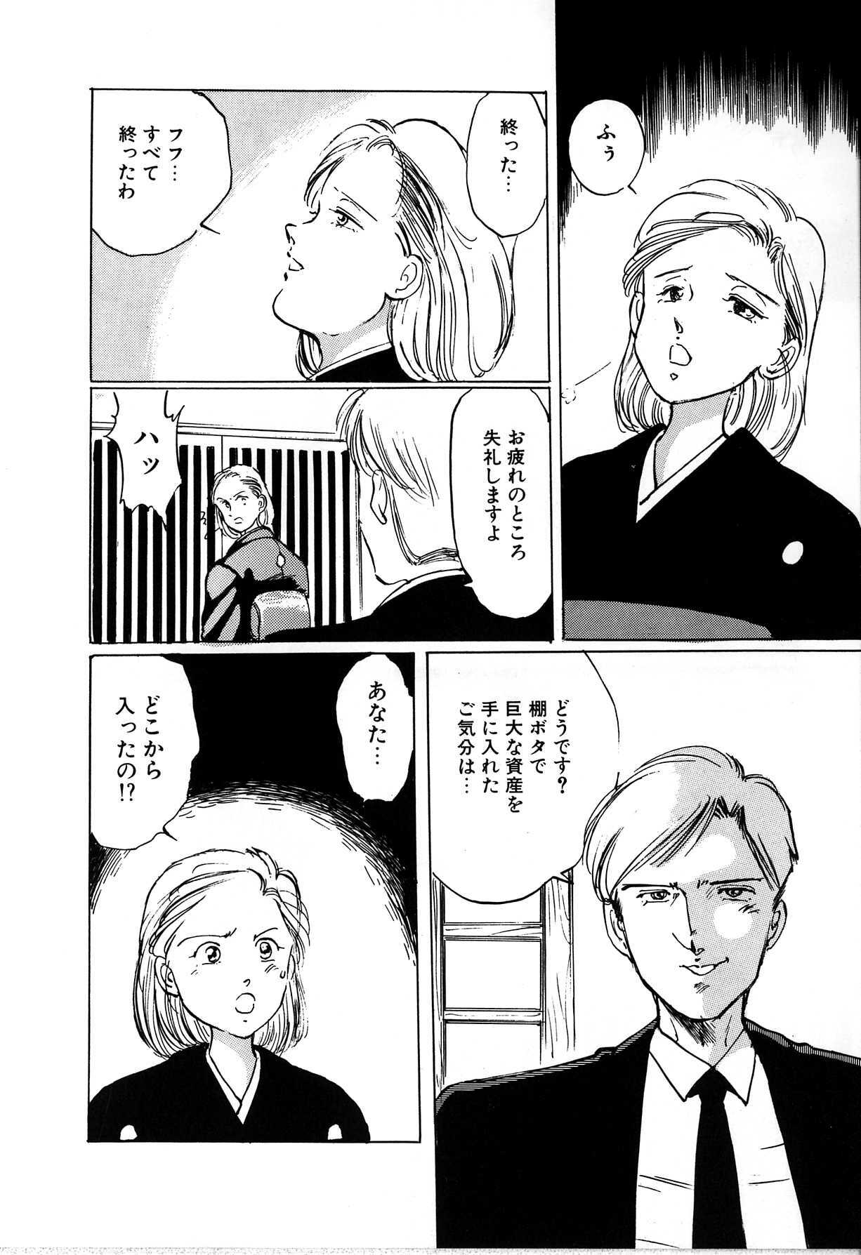 [Manno Rikyu] Seifuku Yuugi - Costume Playin page 86 full