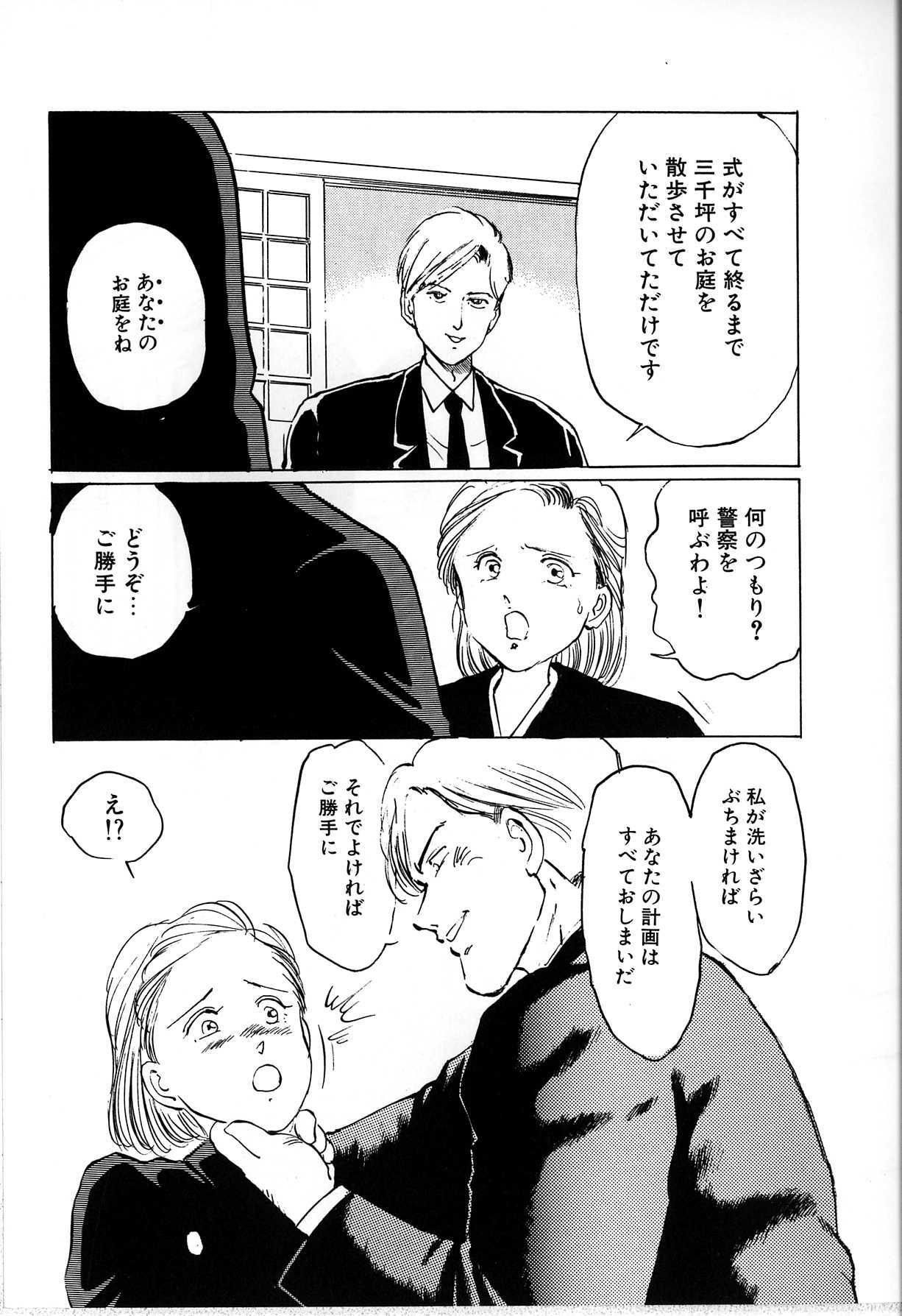 [Manno Rikyu] Seifuku Yuugi - Costume Playin page 87 full