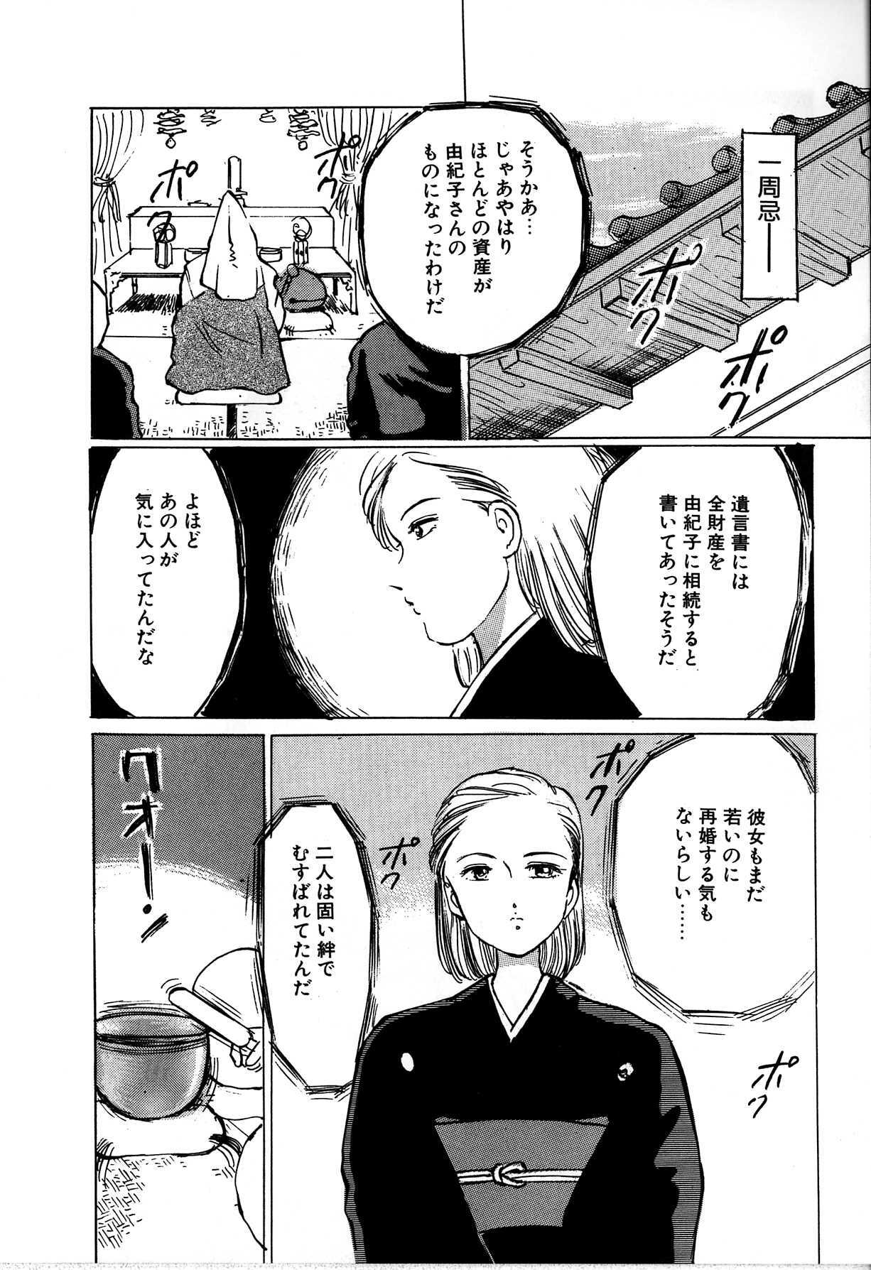 [Manno Rikyu] Seifuku Yuugi - Costume Playin page 92 full