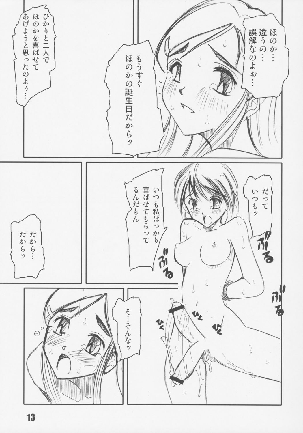 (CR37) [prettydolls (Araki Hiroaki)] PULP misunderstanding (Futari wa Precure) page 12 full