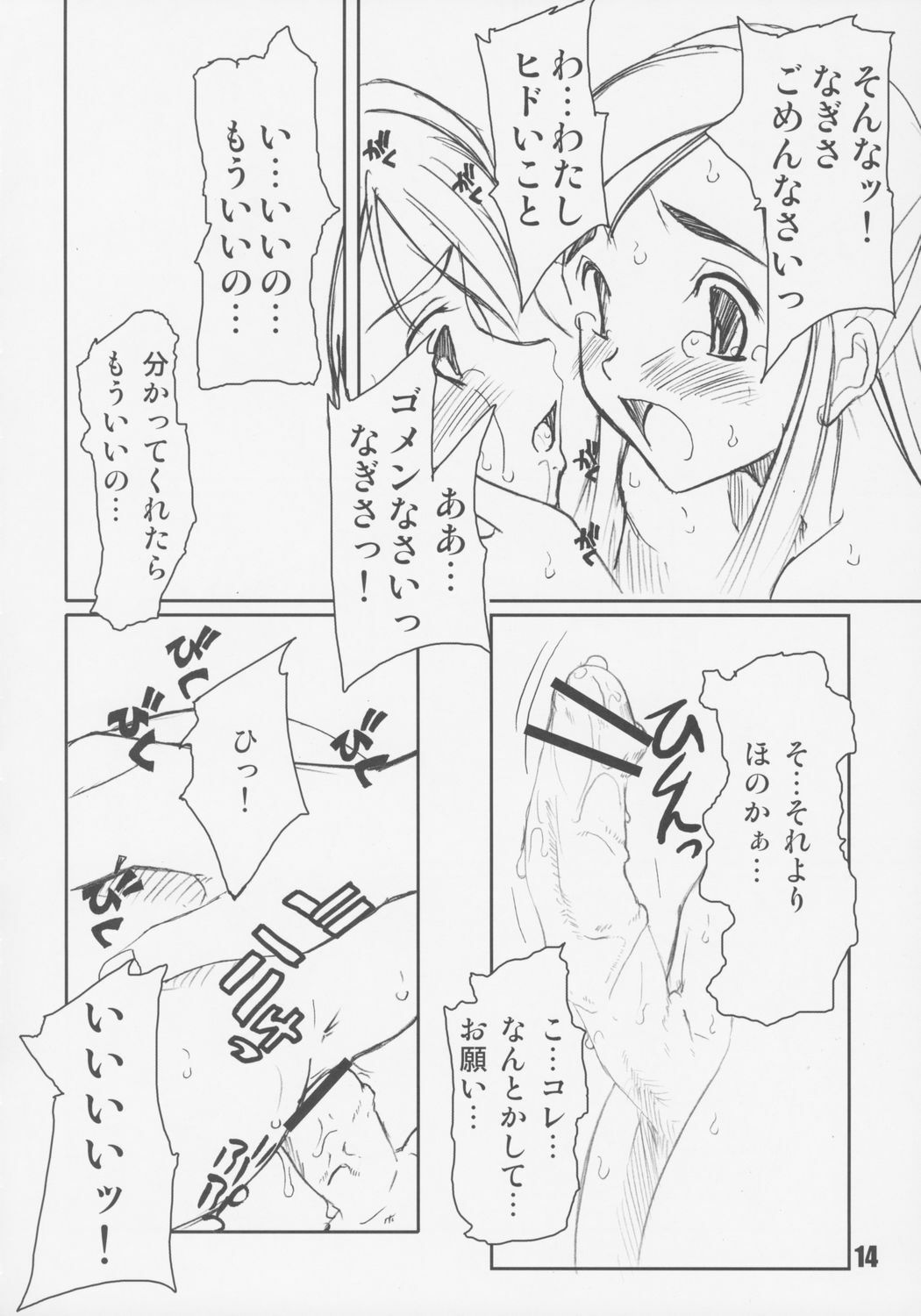 (CR37) [prettydolls (Araki Hiroaki)] PULP misunderstanding (Futari wa Precure) page 13 full