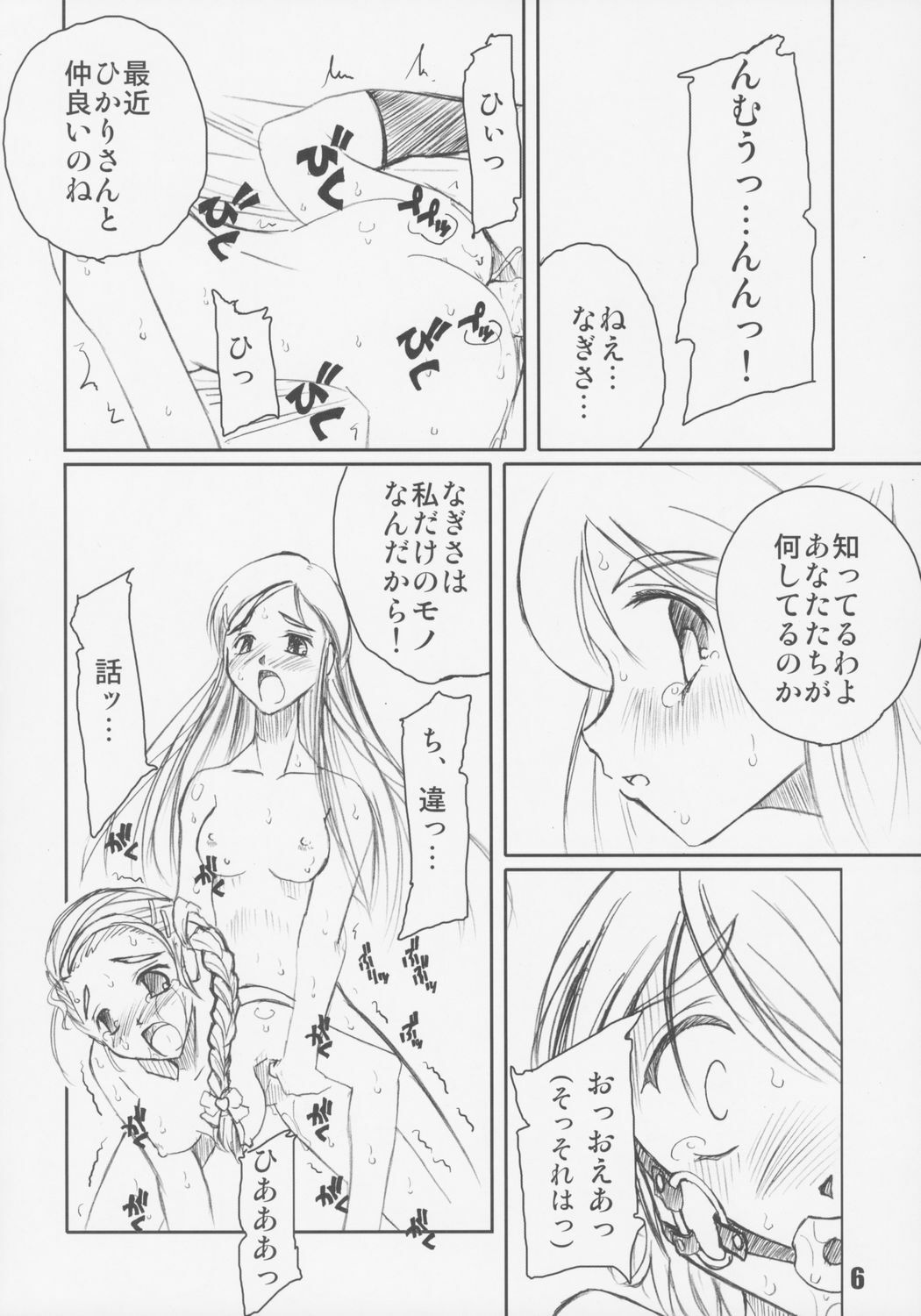 (CR37) [prettydolls (Araki Hiroaki)] PULP misunderstanding (Futari wa Precure) page 5 full