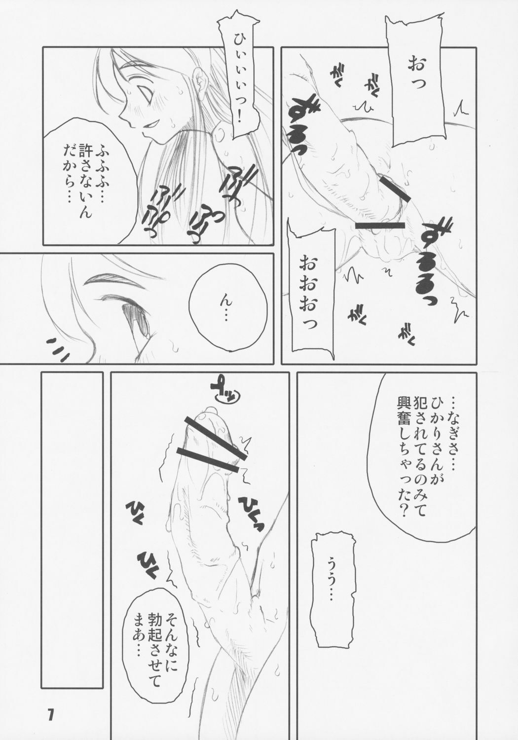 (CR37) [prettydolls (Araki Hiroaki)] PULP misunderstanding (Futari wa Precure) page 6 full