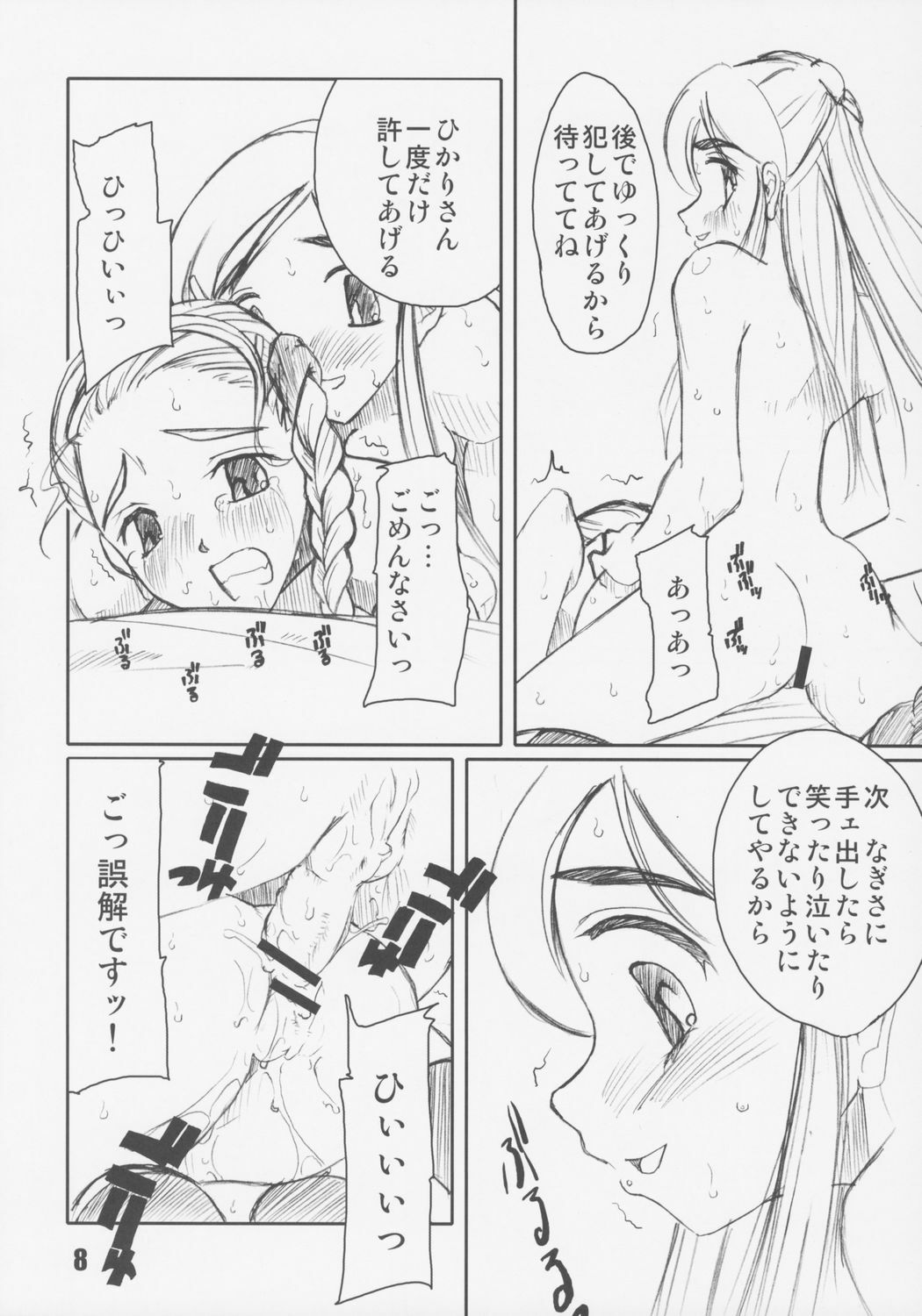 (CR37) [prettydolls (Araki Hiroaki)] PULP misunderstanding (Futari wa Precure) page 7 full