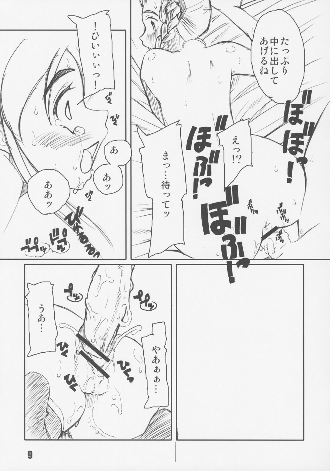 (CR37) [prettydolls (Araki Hiroaki)] PULP misunderstanding (Futari wa Precure) page 8 full