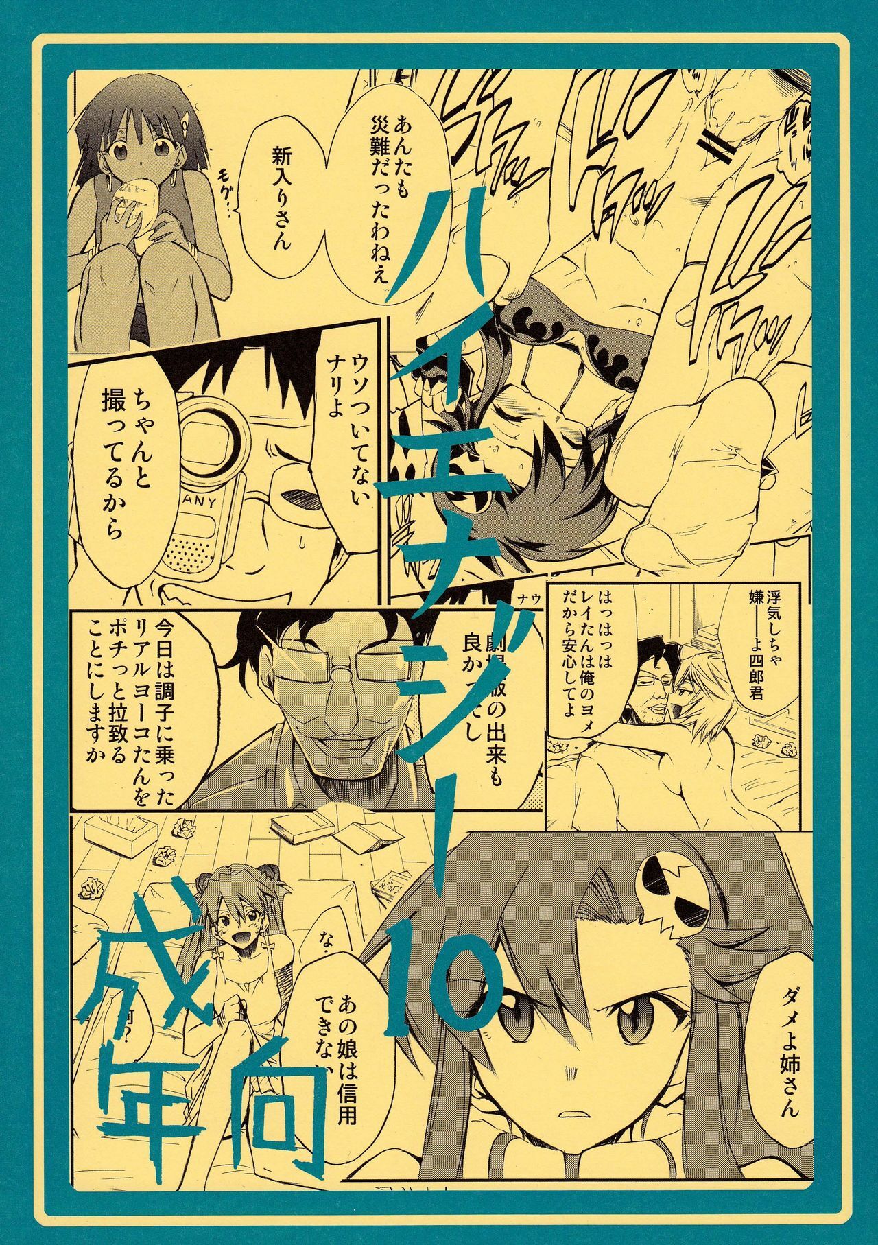 (C75) [Studio Kimigabuchi (Kimimaru)] Hi Energy 10 (Neon Genesis Evangelion, Fushigi no Umi no Nadia, Tengen Toppa Gurren Lagann) page 1 full