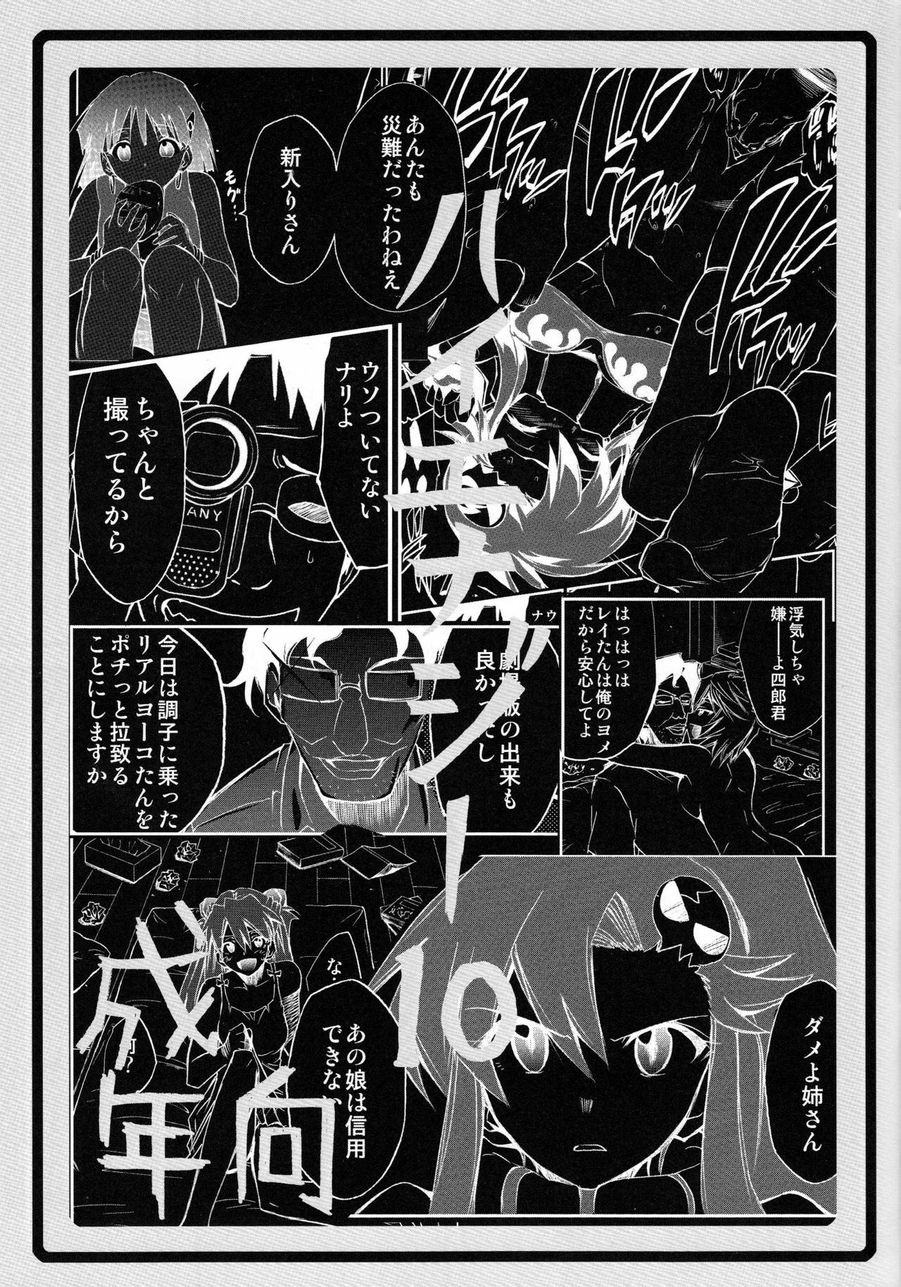 (C75) [Studio Kimigabuchi (Kimimaru)] Hi Energy 10 (Neon Genesis Evangelion, Fushigi no Umi no Nadia, Tengen Toppa Gurren Lagann) page 2 full