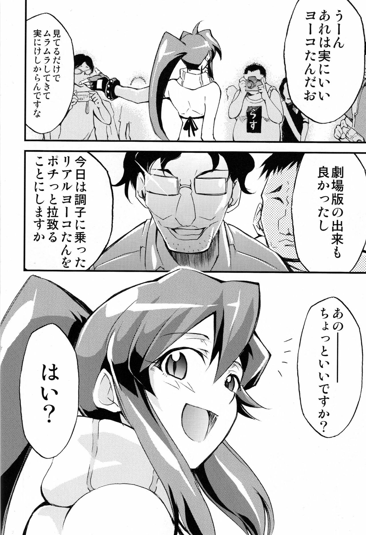 (C75) [Studio Kimigabuchi (Kimimaru)] Hi Energy 10 (Neon Genesis Evangelion, Fushigi no Umi no Nadia, Tengen Toppa Gurren Lagann) page 7 full