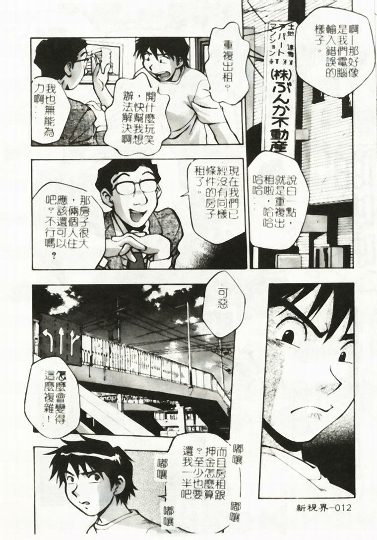 [Kirara Moe] Idol Party [Chinese] page 13 full