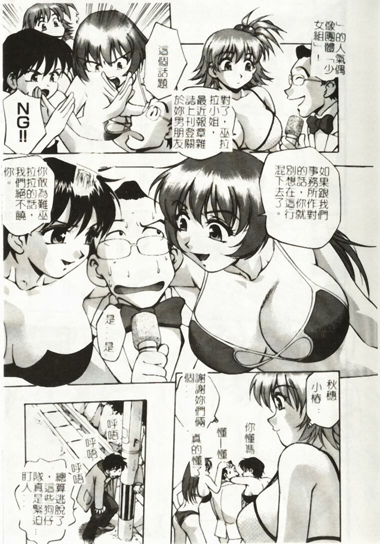 [Kirara Moe] Idol Party [Chinese] page 138 full