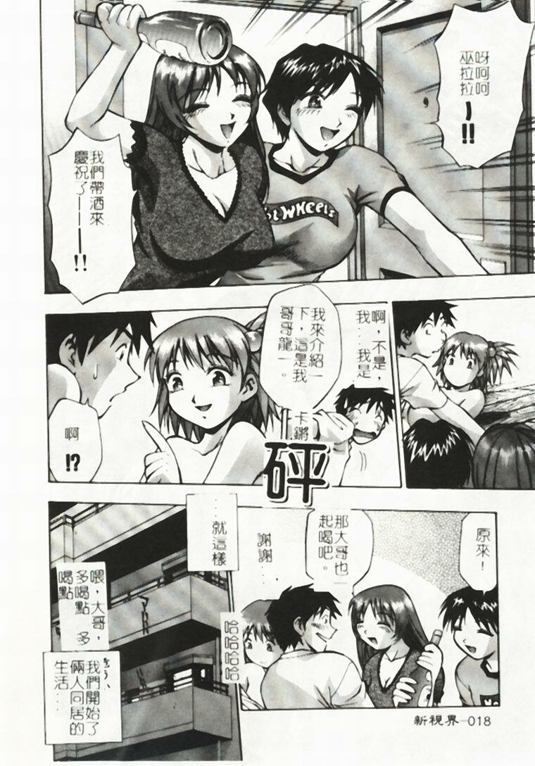 [Kirara Moe] Idol Party [Chinese] page 19 full