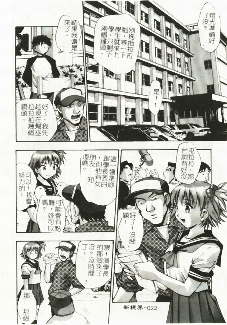 [Kirara Moe] Idol Party [Chinese] page 23 full