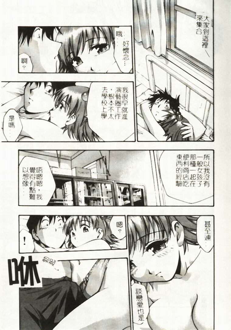 [Kirara Moe] Idol Party [Chinese] page 30 full