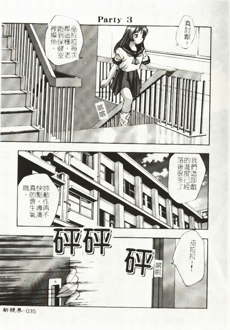 [Kirara Moe] Idol Party [Chinese] page 36 full