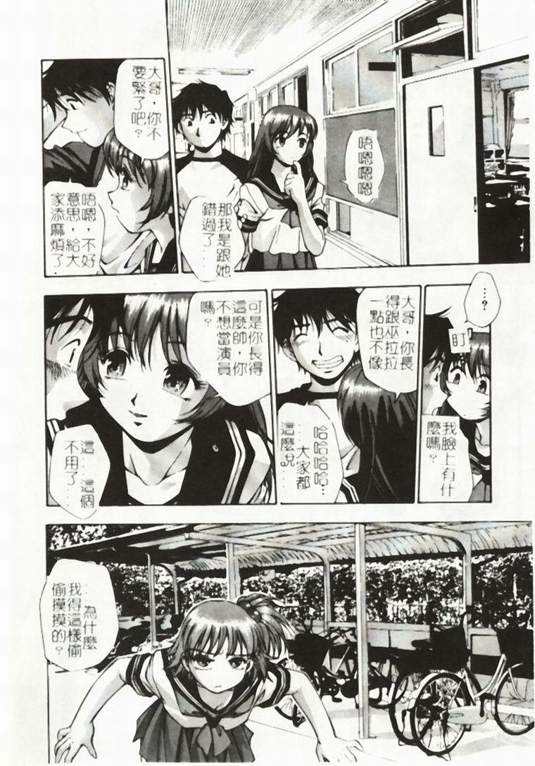 [Kirara Moe] Idol Party [Chinese] page 39 full