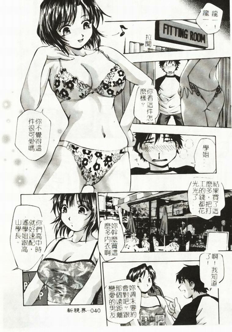 [Kirara Moe] Idol Party [Chinese] page 41 full