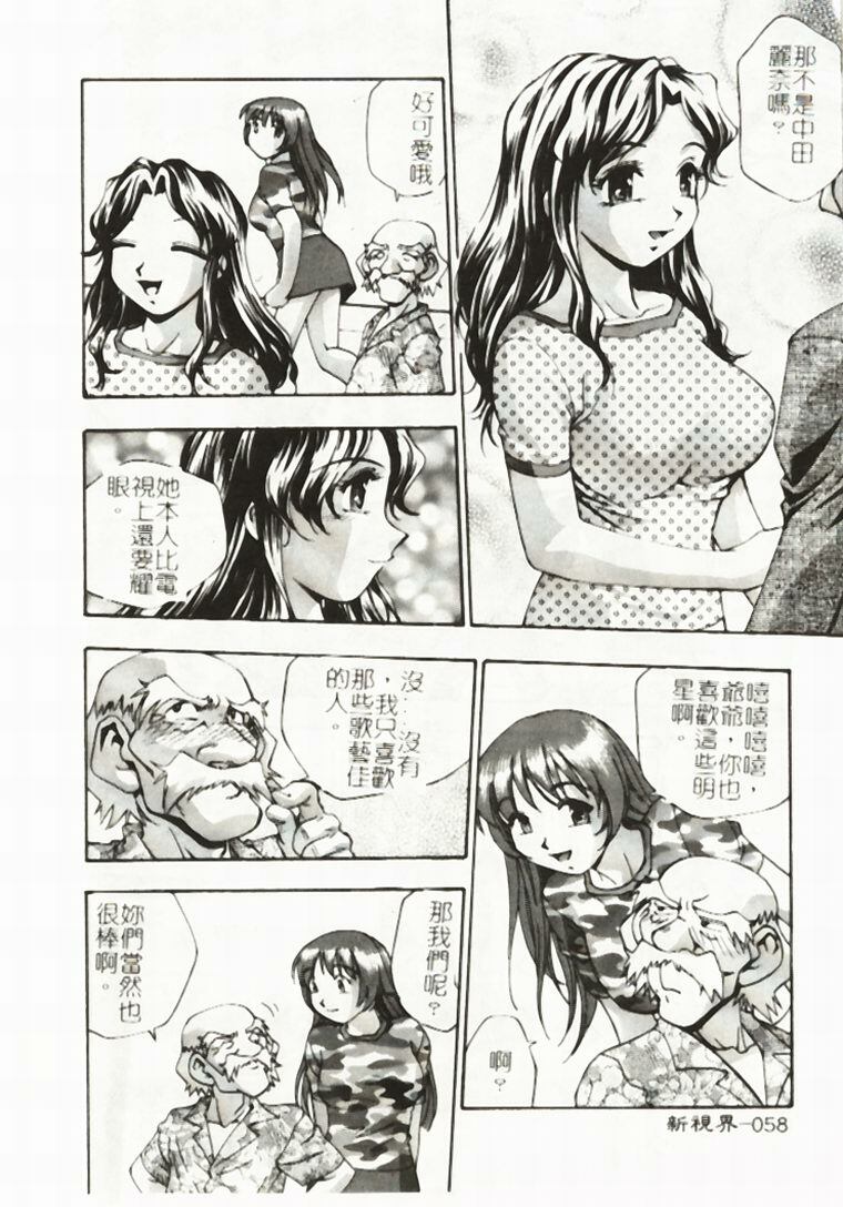 [Kirara Moe] Idol Party [Chinese] page 59 full