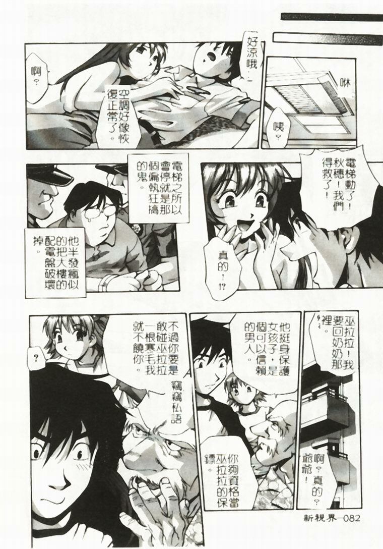 [Kirara Moe] Idol Party [Chinese] page 83 full