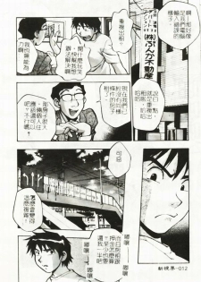 [Kirara Moe] Idol Party [Chinese] - page 13