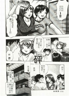 [Kirara Moe] Idol Party [Chinese] - page 19