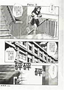 [Kirara Moe] Idol Party [Chinese] - page 36