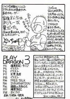 (CR14) [Ayashii Yatsura (Ayashi Ayashibe)] Play Dragon 3 (Dragon Ball Z) - page 4