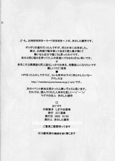 (C65) [Puni-Douraku (Kinoshita Junichi)] Little Puni - Maru Oukoku no Pocchari Hime ~Kururu no Shokushu Nikki~ (Puppet Princess of the Marl Kingdom 2: Little Princess) - page 21