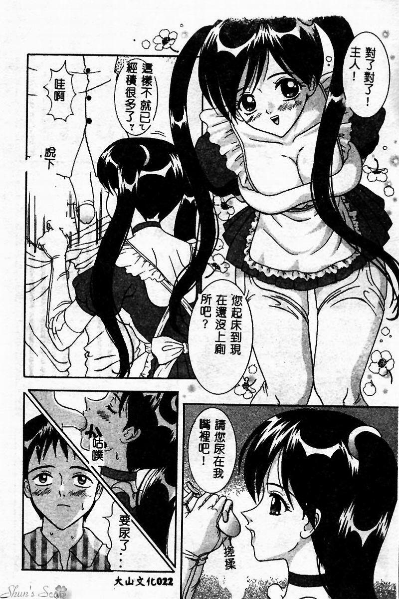 [Sano Yuu] Cosplay Party - Party in Costume [Chinese] page 23 full