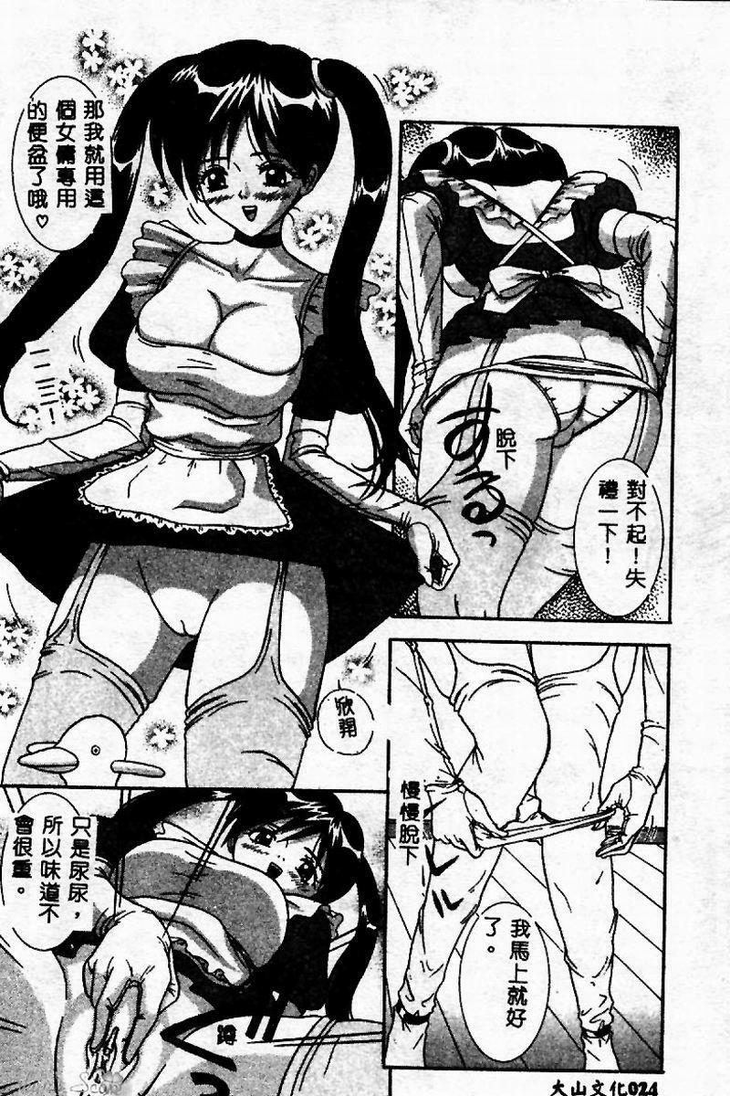 [Sano Yuu] Cosplay Party - Party in Costume [Chinese] page 25 full