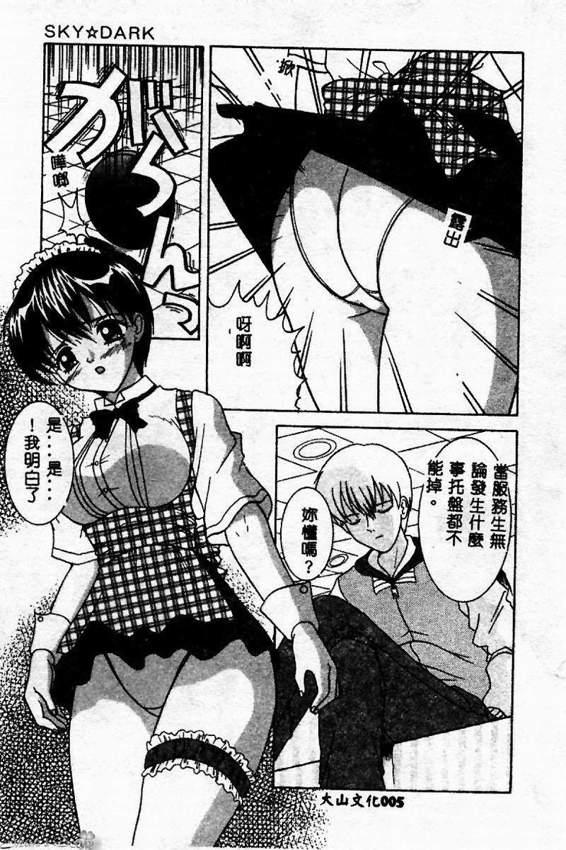 [Sano Yuu] Cosplay Party - Party in Costume [Chinese] page 6 full