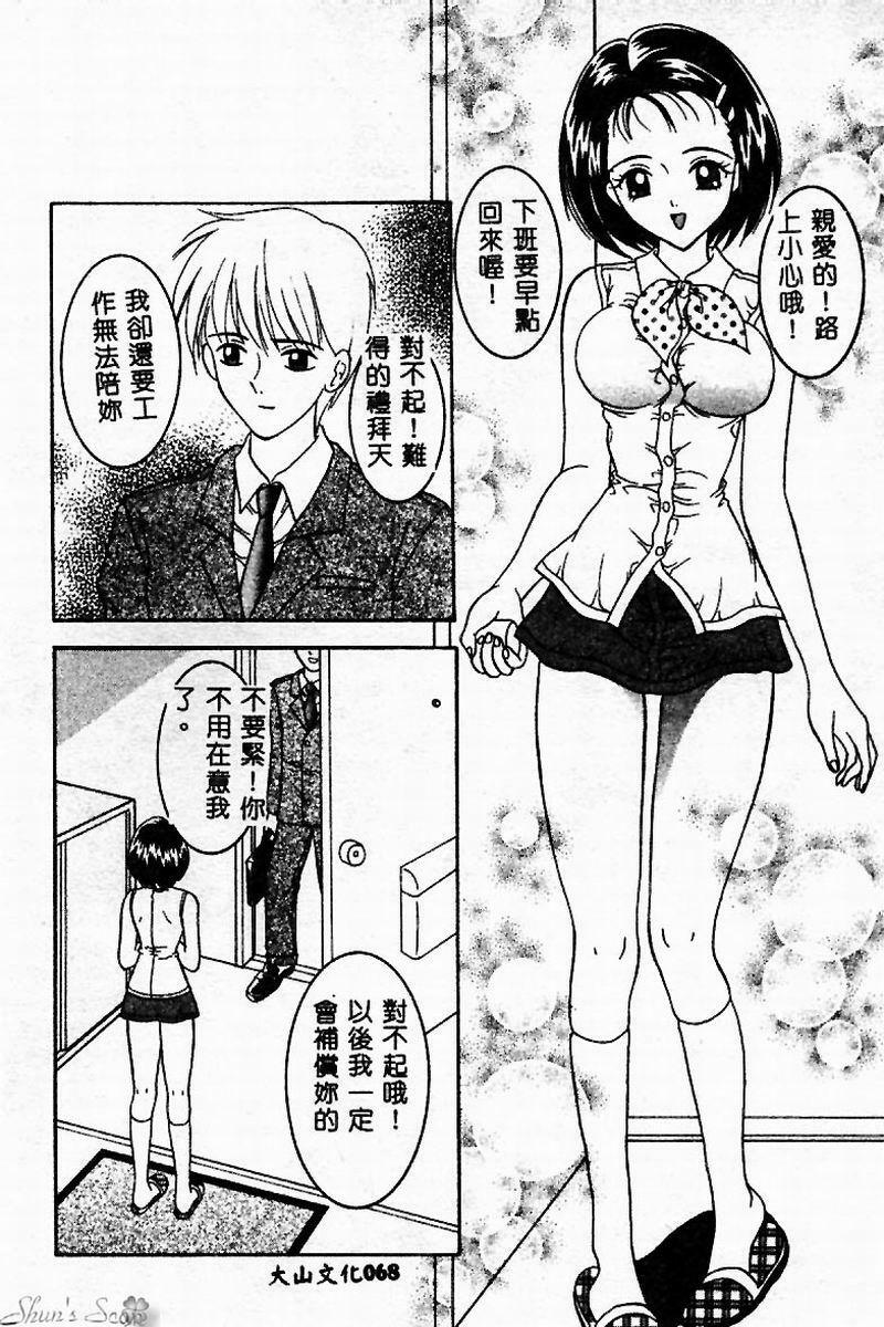 [Sano Yuu] Cosplay Party - Party in Costume [Chinese] page 69 full