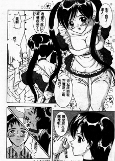 [Sano Yuu] Cosplay Party - Party in Costume [Chinese] - page 23