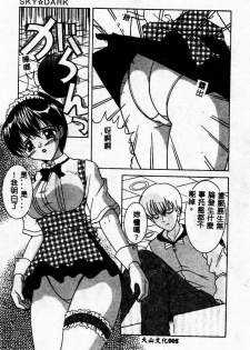 [Sano Yuu] Cosplay Party - Party in Costume [Chinese] - page 6