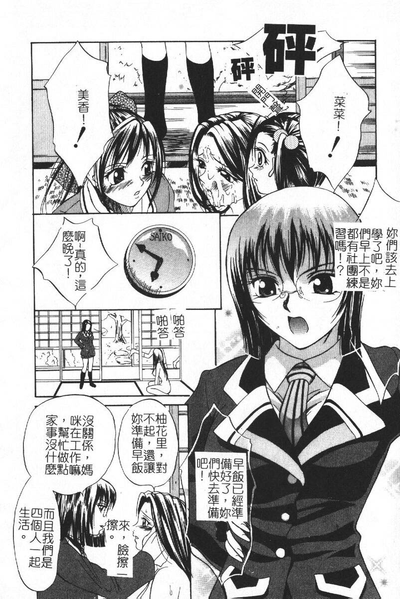 [Psycho] Roshutsuana - The Exposed Slits. [Chinese] page 102 full