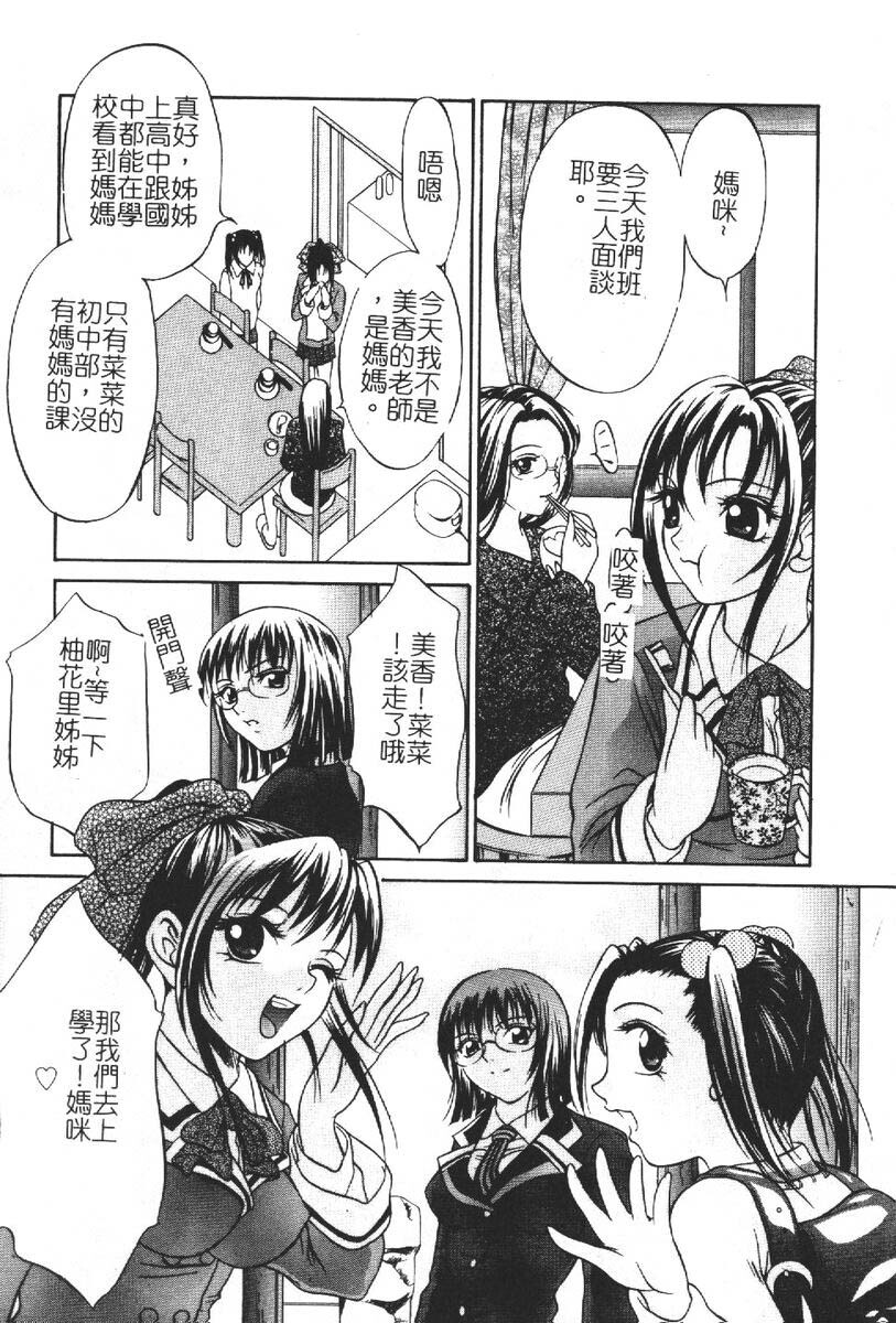 [Psycho] Roshutsuana - The Exposed Slits. [Chinese] page 103 full