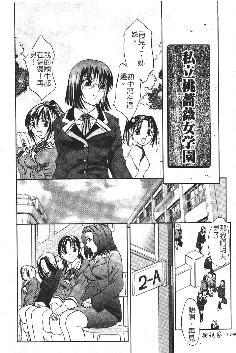 [Psycho] Roshutsuana - The Exposed Slits. [Chinese] page 104 full