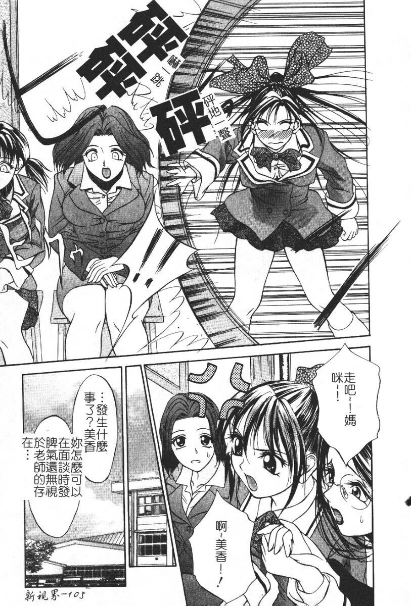[Psycho] Roshutsuana - The Exposed Slits. [Chinese] page 105 full