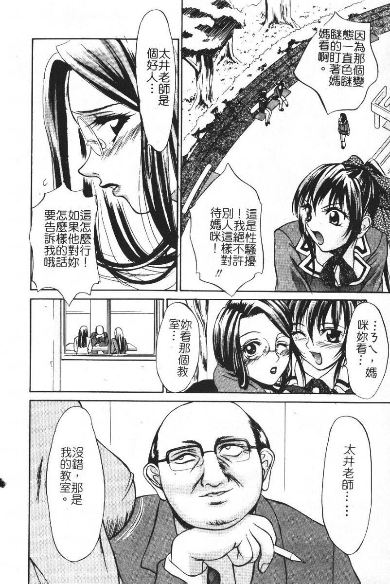 [Psycho] Roshutsuana - The Exposed Slits. [Chinese] page 106 full