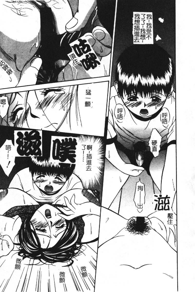 [Psycho] Roshutsuana - The Exposed Slits. [Chinese] page 15 full