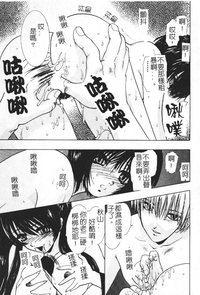 [Psycho] Roshutsuana - The Exposed Slits. [Chinese] page 165 full