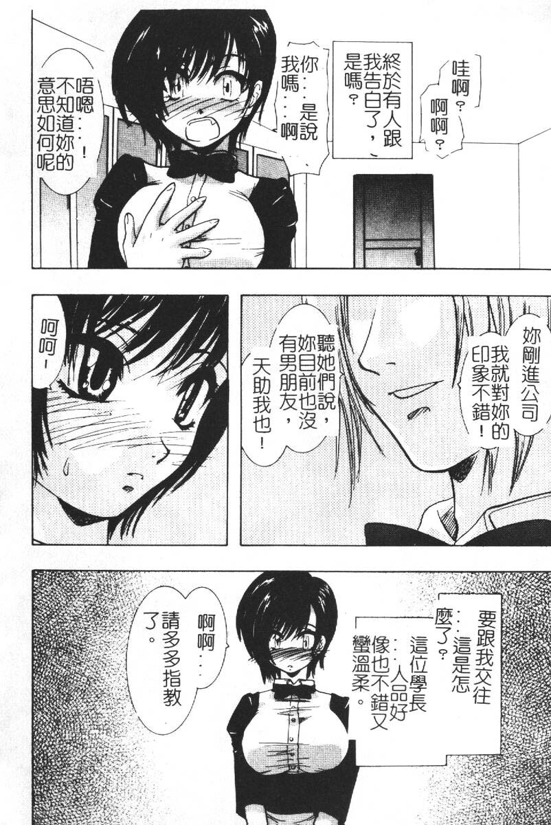 [Psycho] Roshutsuana - The Exposed Slits. [Chinese] page 172 full