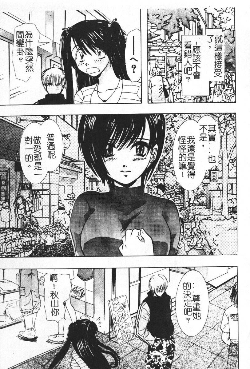 [Psycho] Roshutsuana - The Exposed Slits. [Chinese] page 173 full