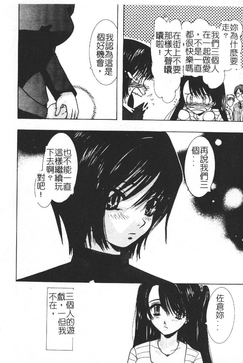 [Psycho] Roshutsuana - The Exposed Slits. [Chinese] page 174 full