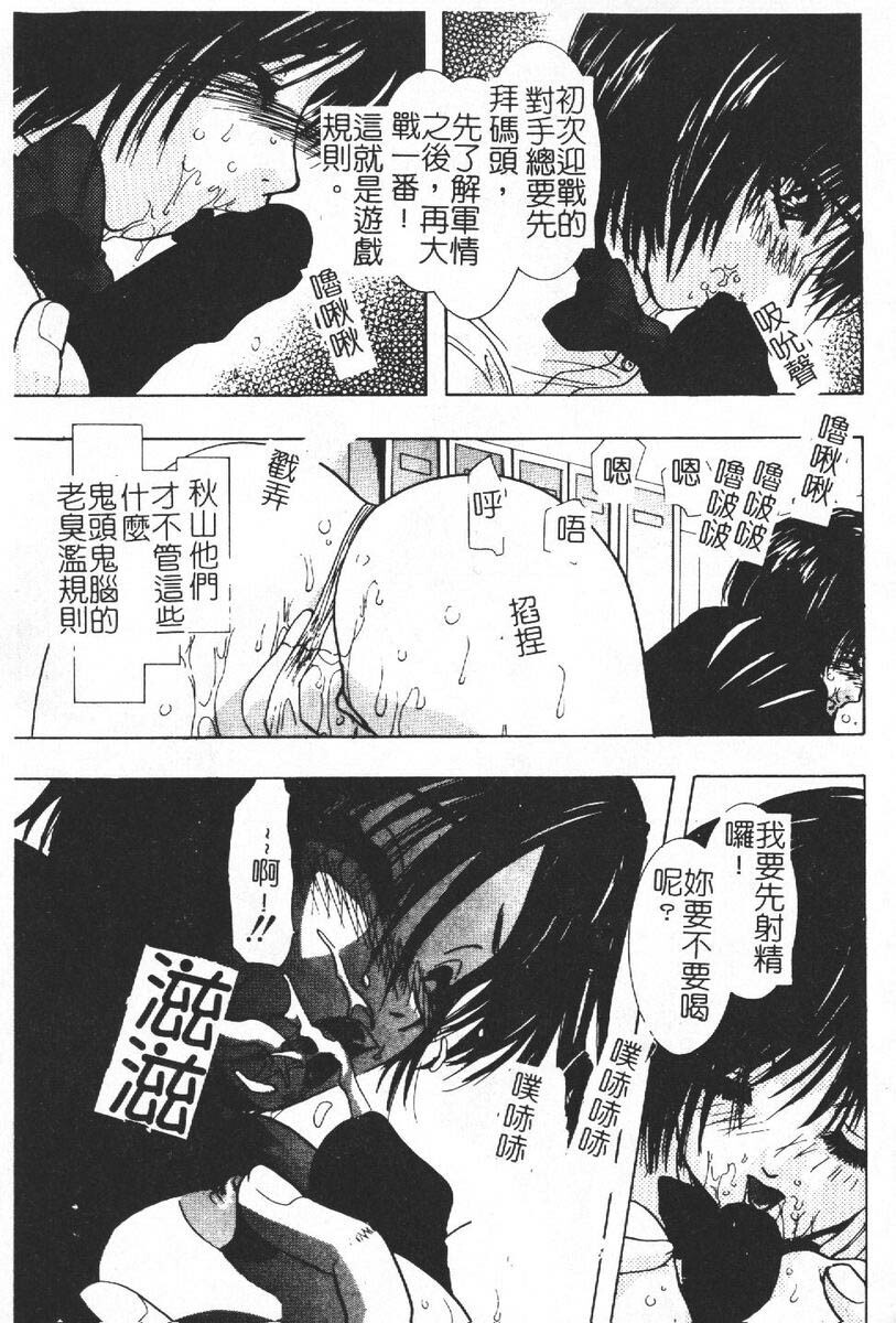 [Psycho] Roshutsuana - The Exposed Slits. [Chinese] page 179 full