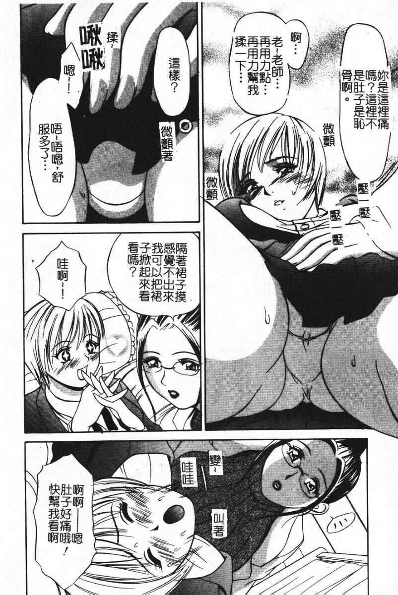 [Psycho] Roshutsuana - The Exposed Slits. [Chinese] page 22 full