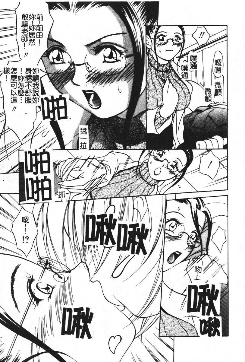 [Psycho] Roshutsuana - The Exposed Slits. [Chinese] page 25 full