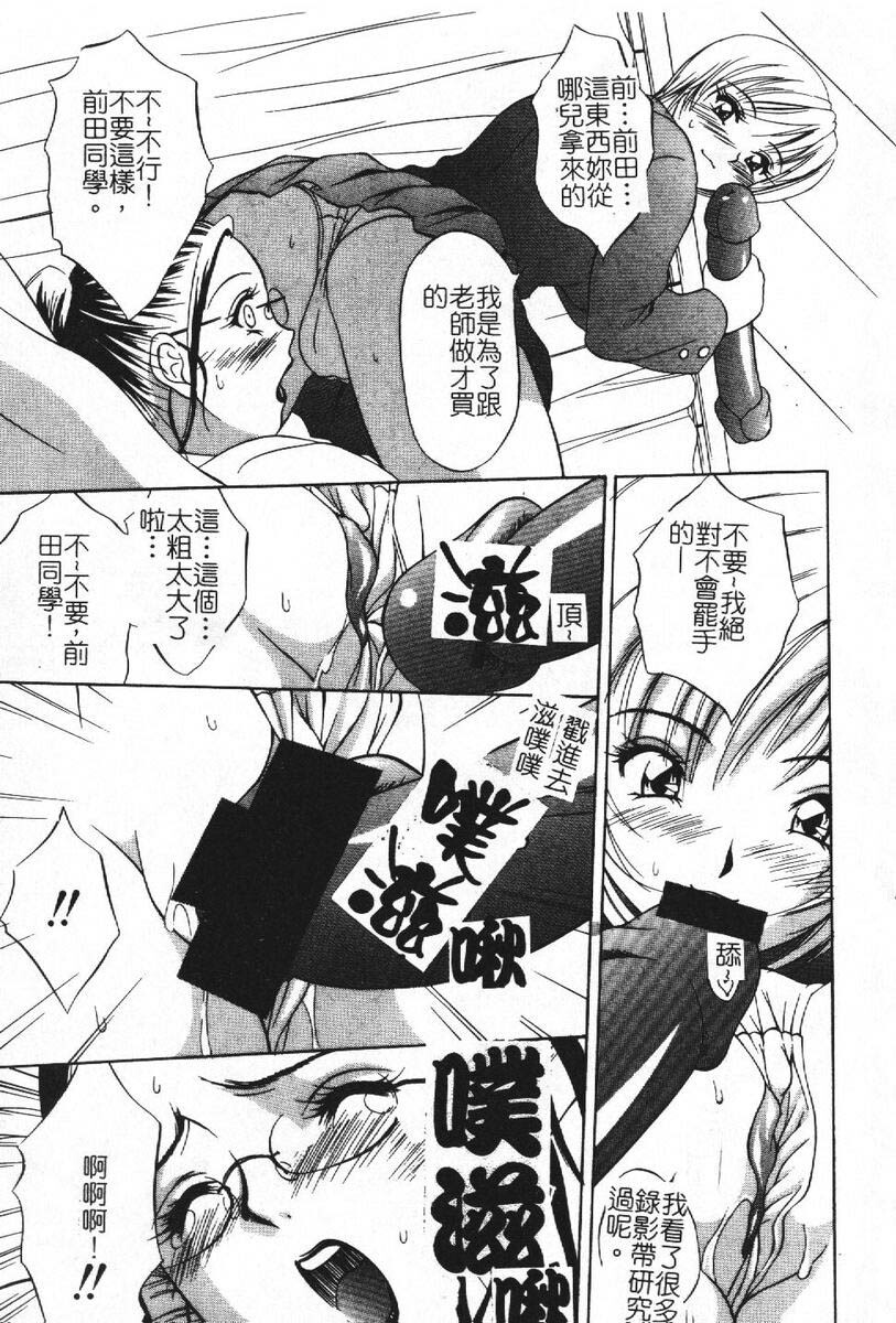 [Psycho] Roshutsuana - The Exposed Slits. [Chinese] page 29 full