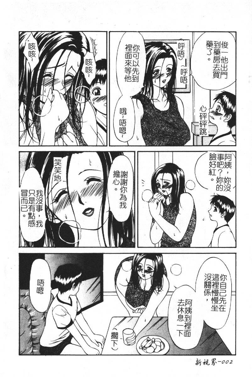 [Psycho] Roshutsuana - The Exposed Slits. [Chinese] page 4 full