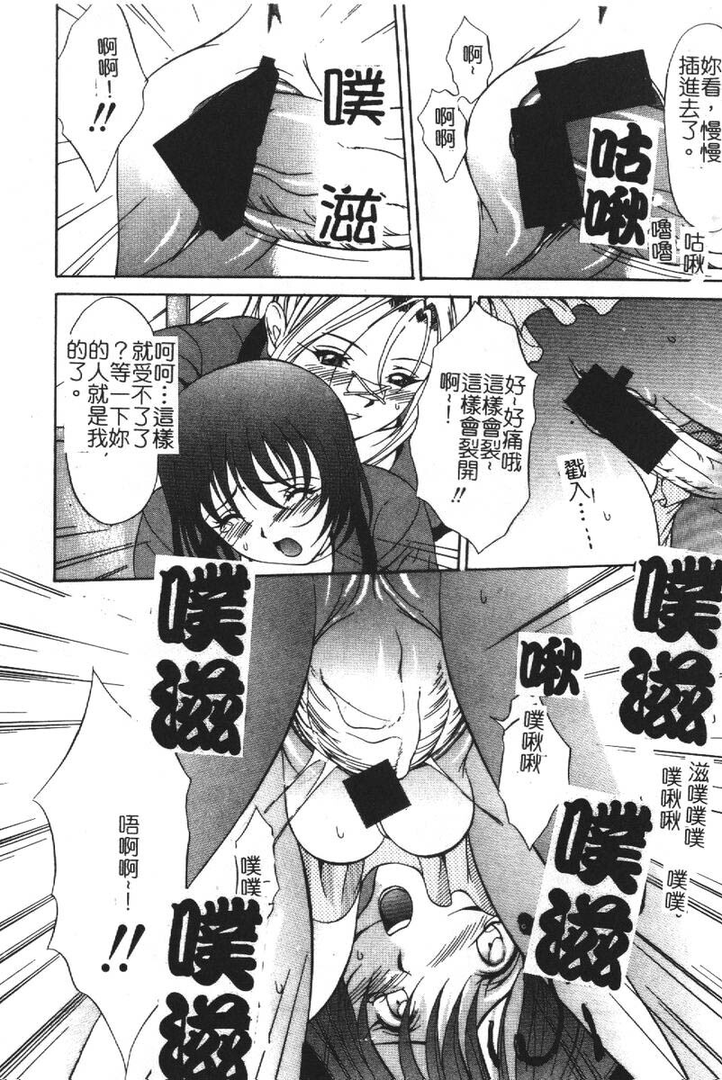 [Psycho] Roshutsuana - The Exposed Slits. [Chinese] page 46 full